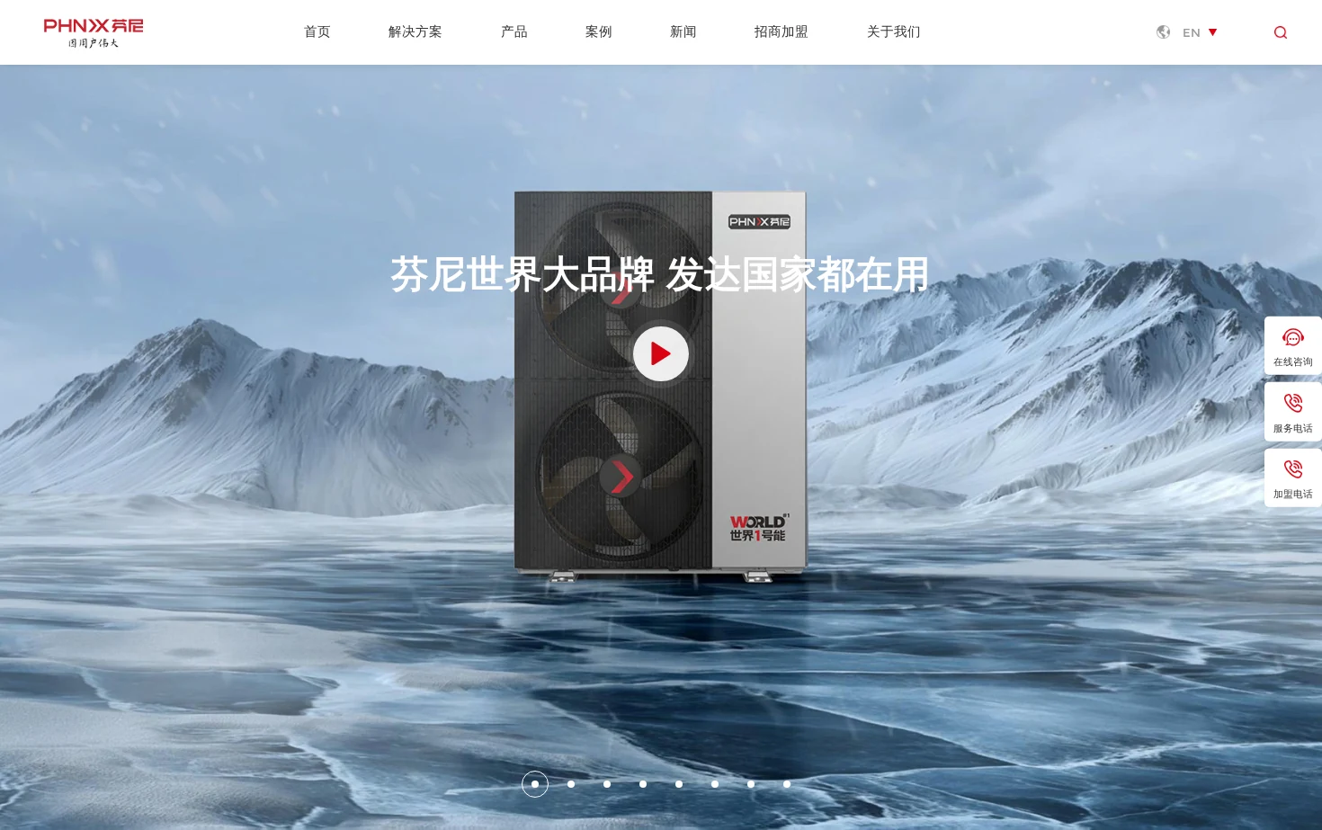 芬尼科技 页面快照